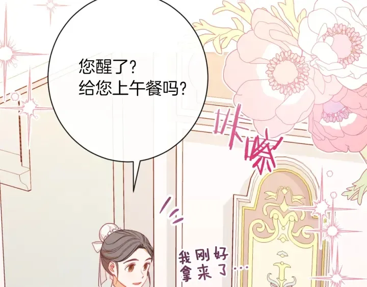 第19话 美人撒娇 第150页