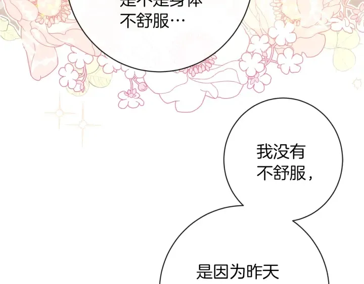 第19话 美人撒娇 第153页