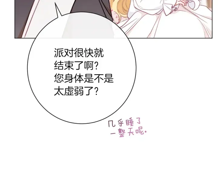 第19话 美人撒娇 第155页