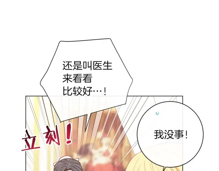 第19话 美人撒娇 第156页