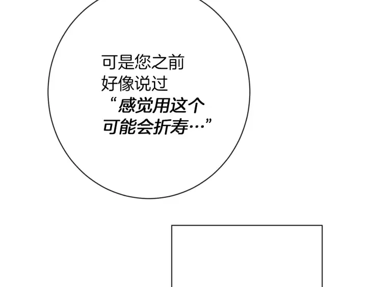第19话 美人撒娇 第158页