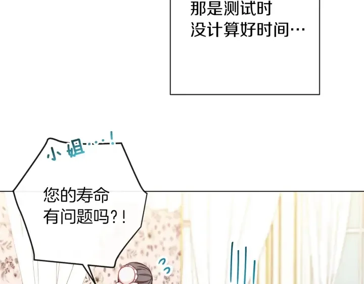第19话 美人撒娇 第159页