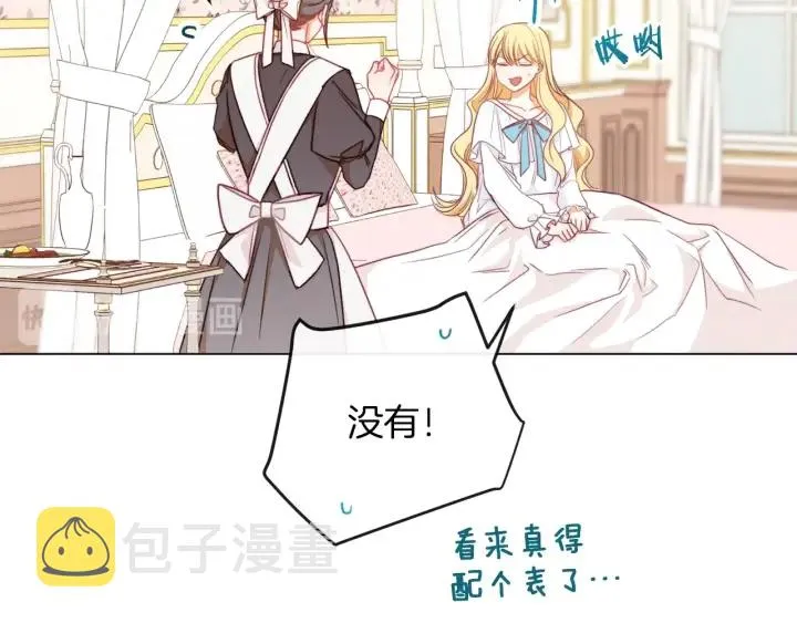第19话 美人撒娇 第160页