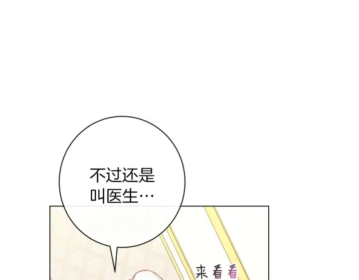 第19话 美人撒娇 第161页
