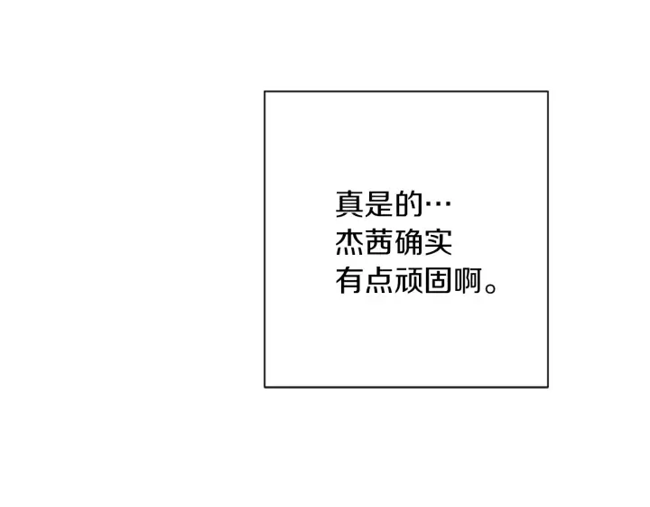 第19话 美人撒娇 第163页
