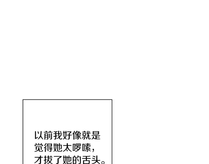 第19话 美人撒娇 第164页