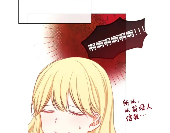 第19话 美人撒娇 第165页
