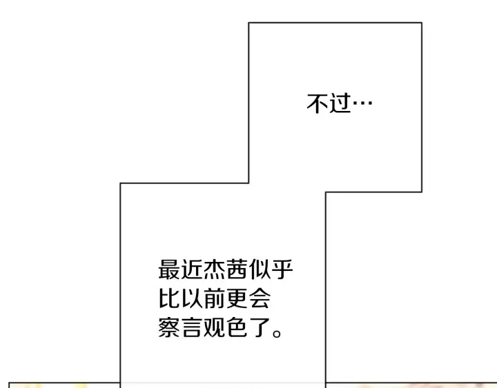 第19话 美人撒娇 第167页
