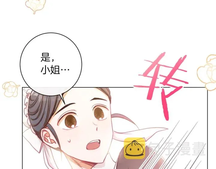 第19话 美人撒娇 第178页