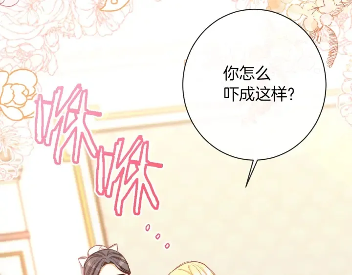 第19话 美人撒娇 第180页