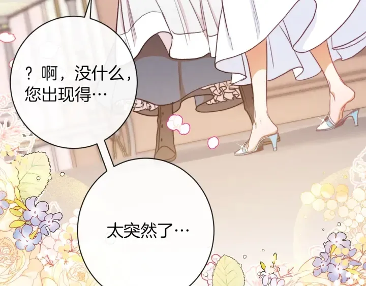 第19话 美人撒娇 第182页