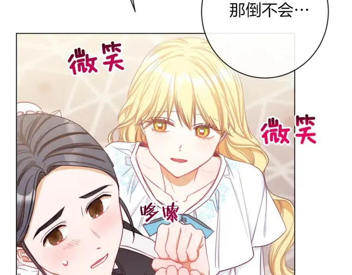 第19话 美人撒娇 第184页
