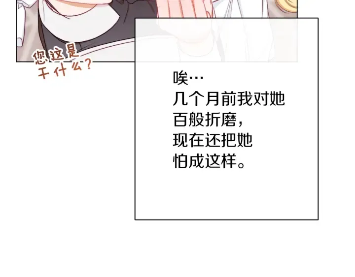第19话 美人撒娇 第185页
