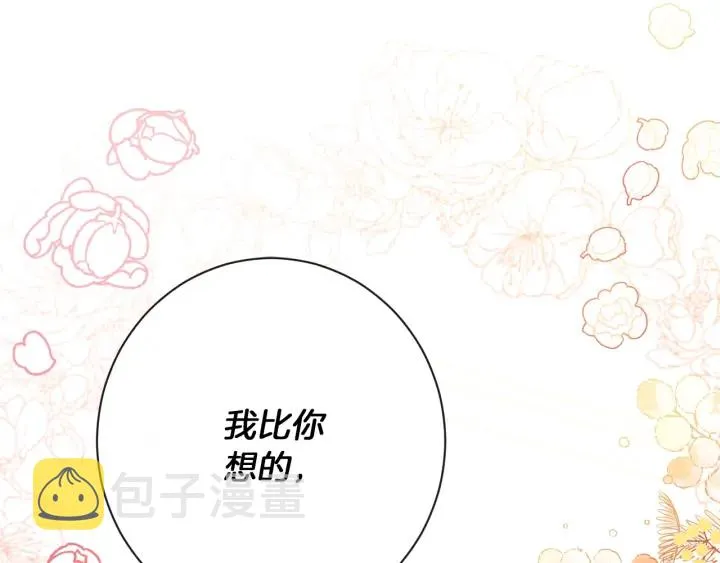 第20话 不一样的橘 第5页