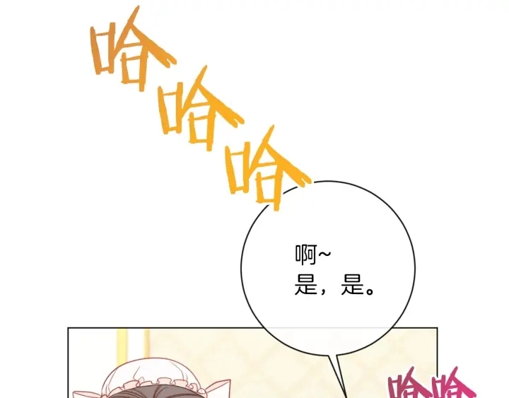 第20话 不一样的橘 第16页