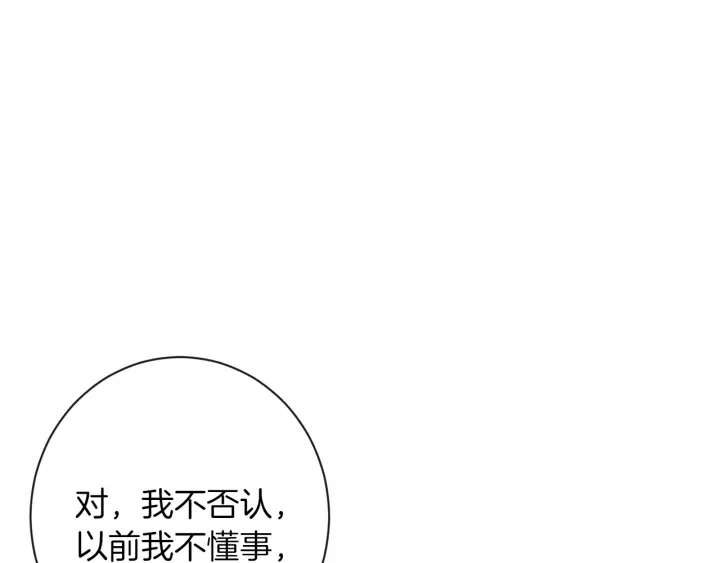第20话 不一样的橘 第20页