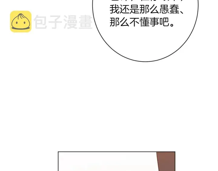 第20话 不一样的橘 第23页