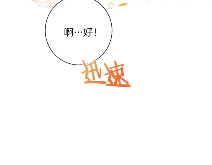 第20话 不一样的橘 第41页