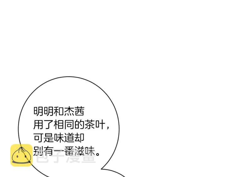 第20话 不一样的橘 第72页