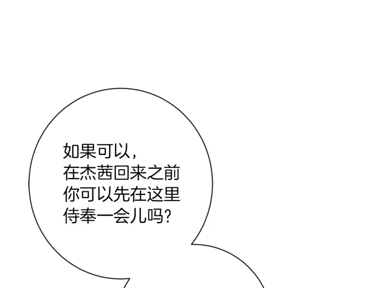 第20话 不一样的橘 第75页