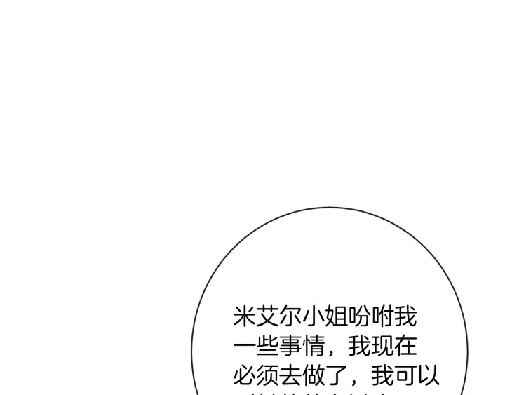 第20话 不一样的橘 第78页