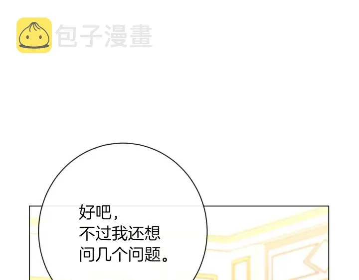 第20话 不一样的橘 第87页
