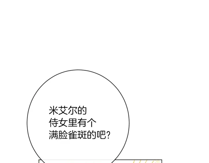 第20话 不一样的橘 第90页
