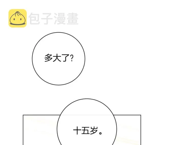 第20话 不一样的橘 第93页