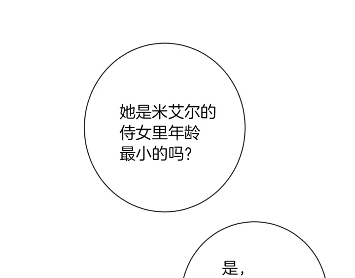 第20话 不一样的橘 第99页