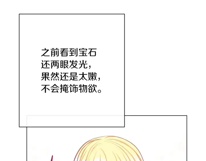 第21话 报复 第29页