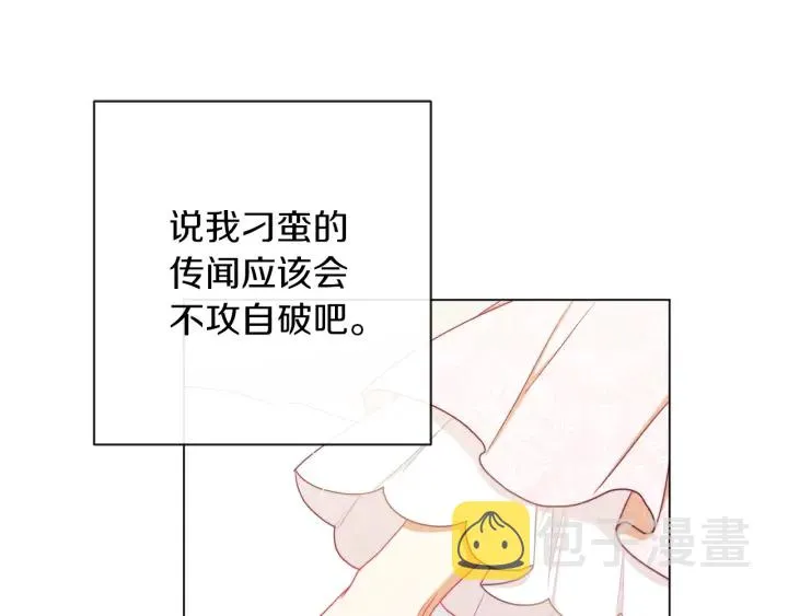 第22话 手下败将 第110页