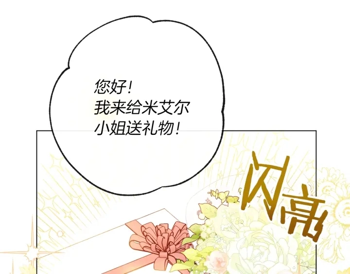 第24话 靠谱的主人 第5页