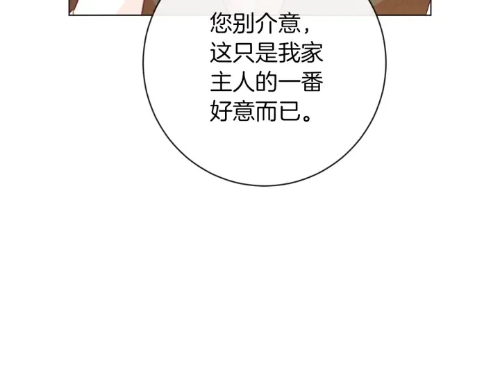 第24话 靠谱的主人 第17页
