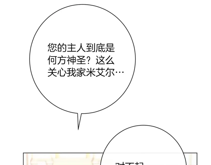 第24话 靠谱的主人 第18页