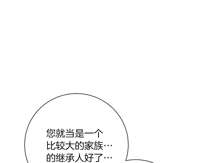 第24话 靠谱的主人 第20页