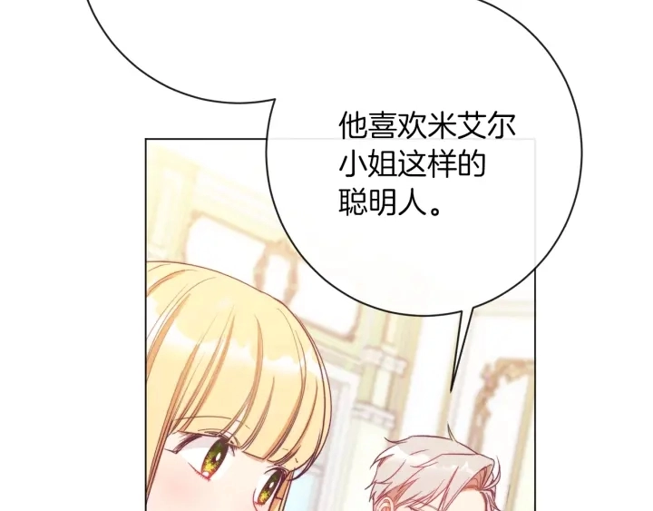第24话 靠谱的主人 第21页