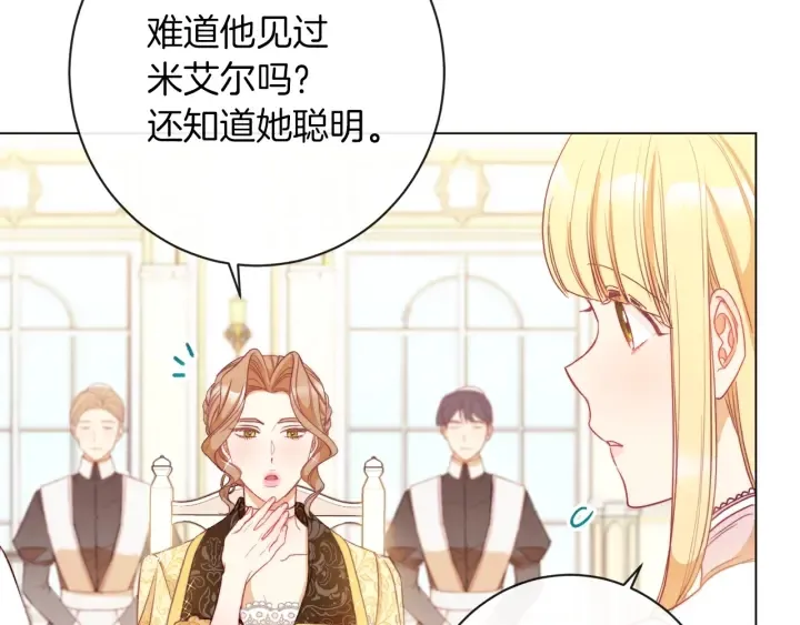 第24话 靠谱的主人 第24页