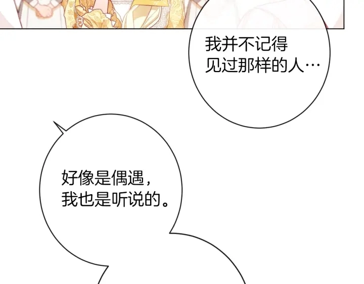 第24话 靠谱的主人 第25页
