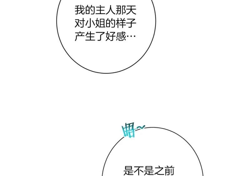 第24话 靠谱的主人 第26页