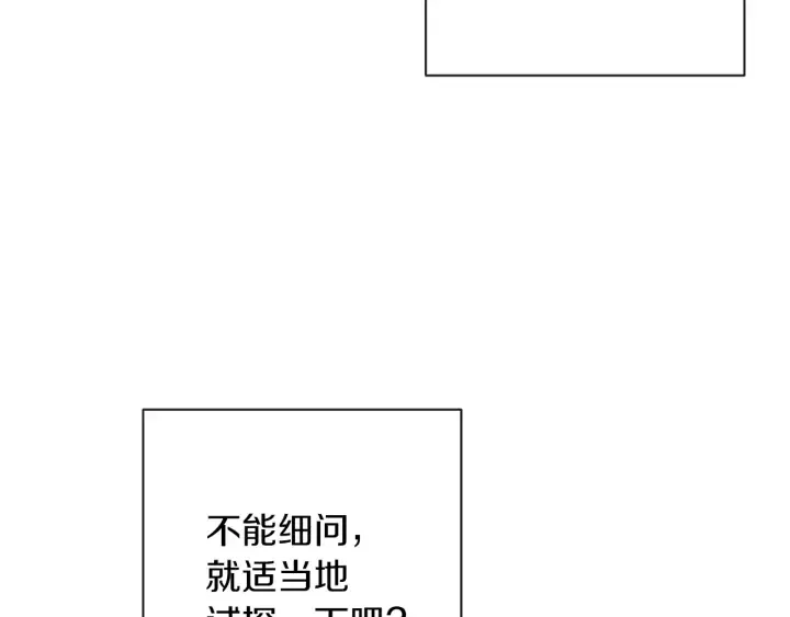 第24话 靠谱的主人 第31页