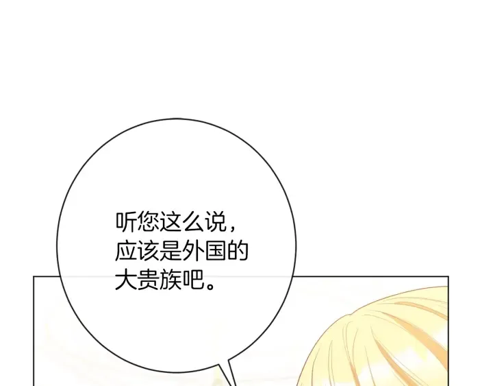 第24话 靠谱的主人 第34页
