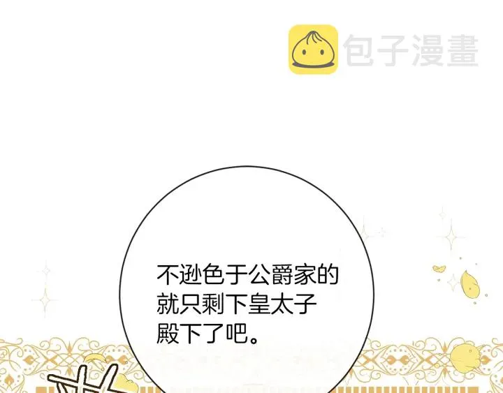 第24话 靠谱的主人 第47页