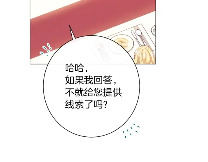 第24话 靠谱的主人 第52页