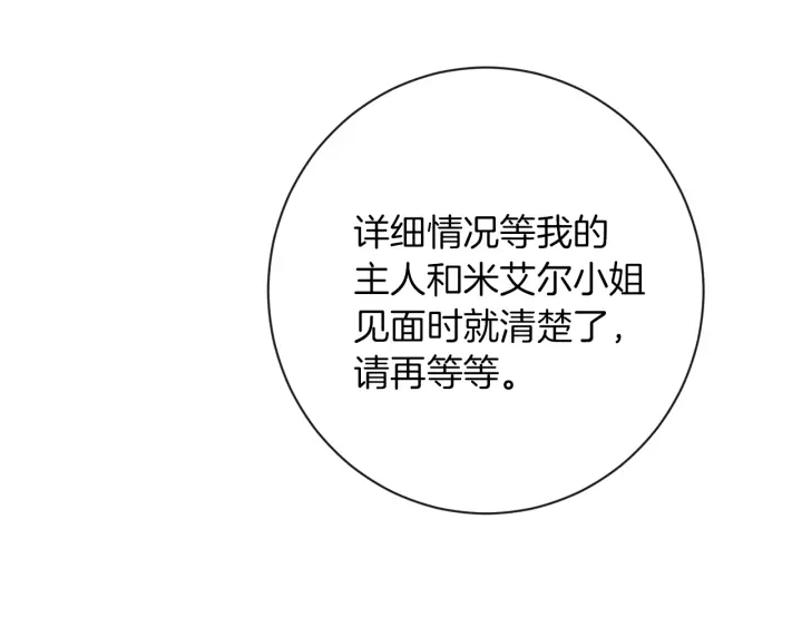 第24话 靠谱的主人 第53页