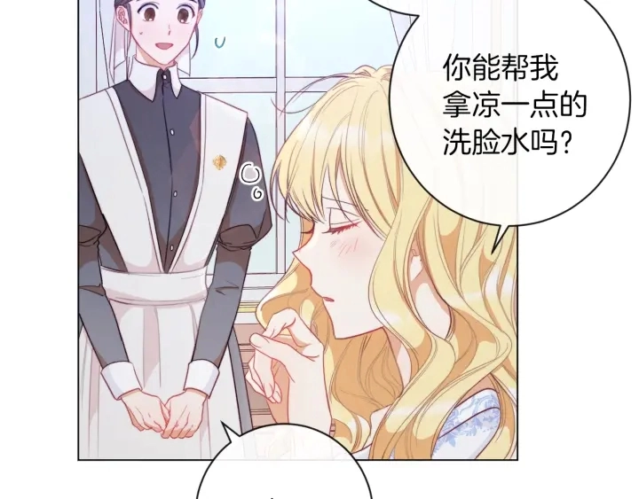 第24话 靠谱的主人 第75页
