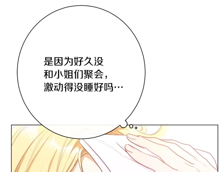 第24话 靠谱的主人 第77页
