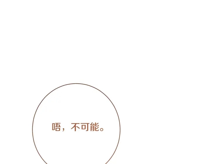 第24话 靠谱的主人 第79页
