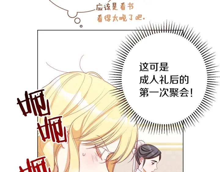 第24话 靠谱的主人 第80页