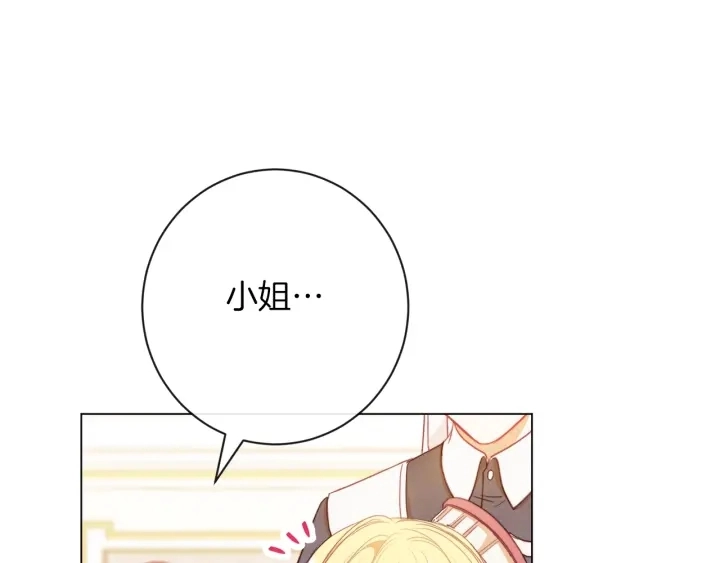 第24话 靠谱的主人 第83页