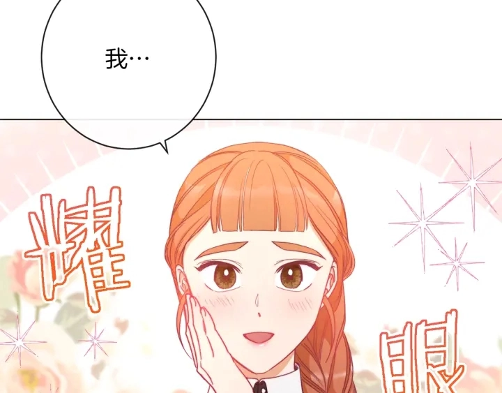 第24话 靠谱的主人 第86页